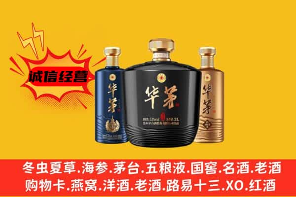 兴宾区名酒回收华茅.jpg